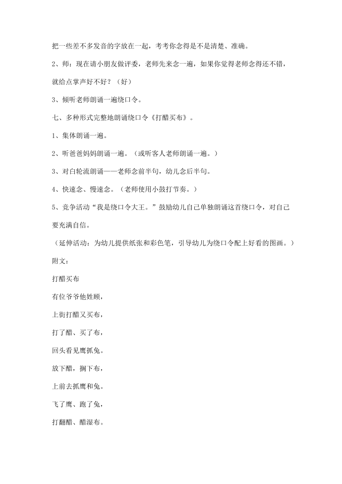 大班绕口令教案第3页