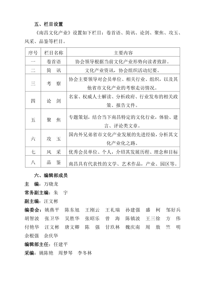 会刊实施方案第2页