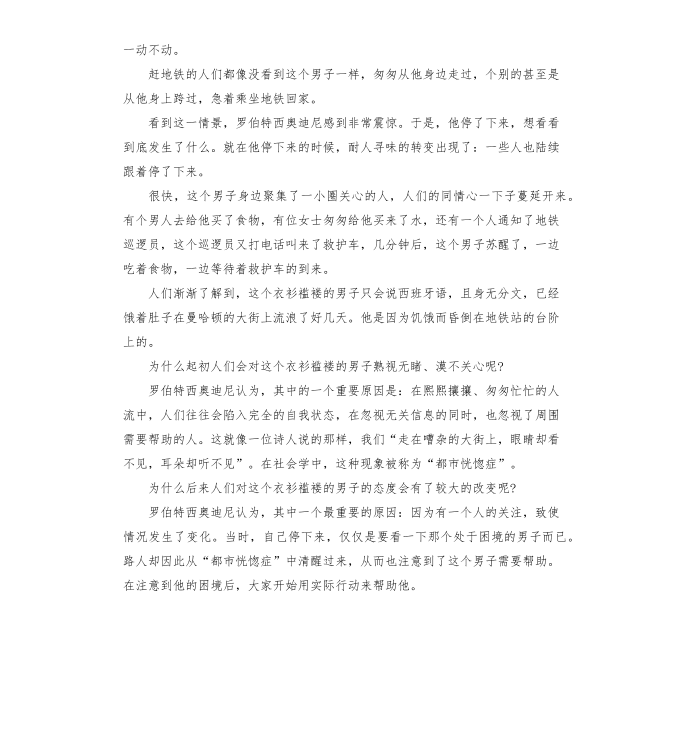 名人成长励志小故事及感悟-名人励志故事及感悟第3页