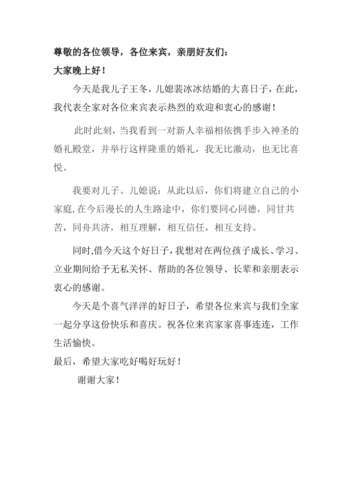 喜公公发言稿发言稿文档第1页