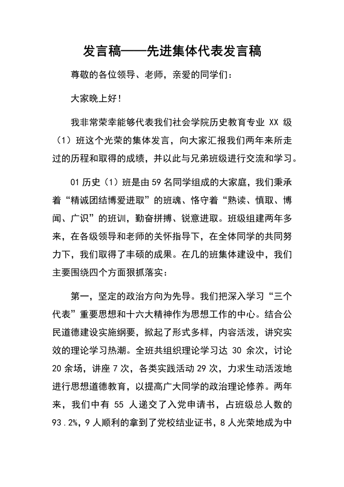 发言稿——先进集体代表发言稿第1页