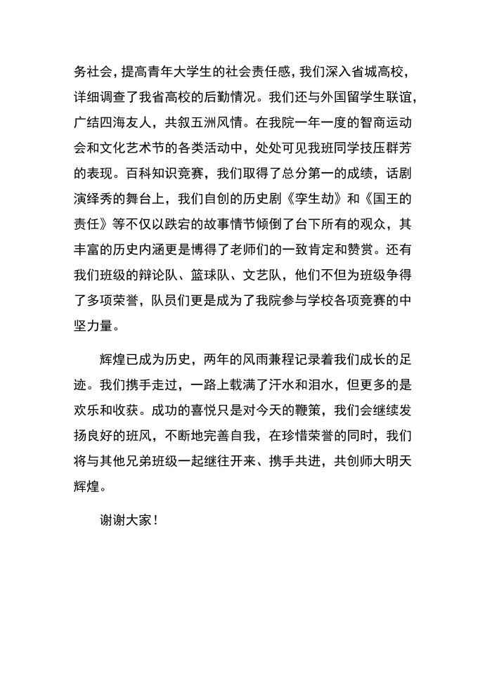 发言稿——先进集体代表发言稿第3页