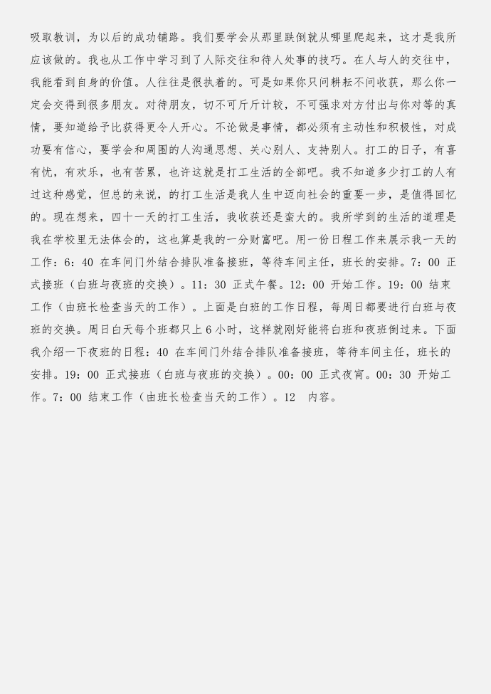 车间实习报告实习报告与车间实习报告：工厂车间实习总结合集第2页