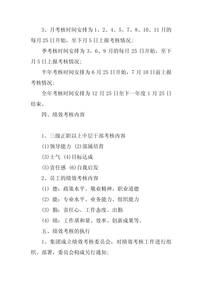 规章制度公司绩效考核方案规章制度第2页