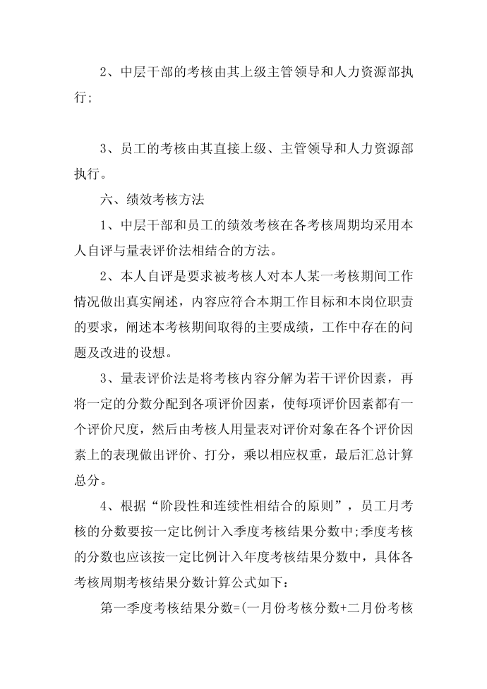 规章制度公司绩效考核方案规章制度第3页