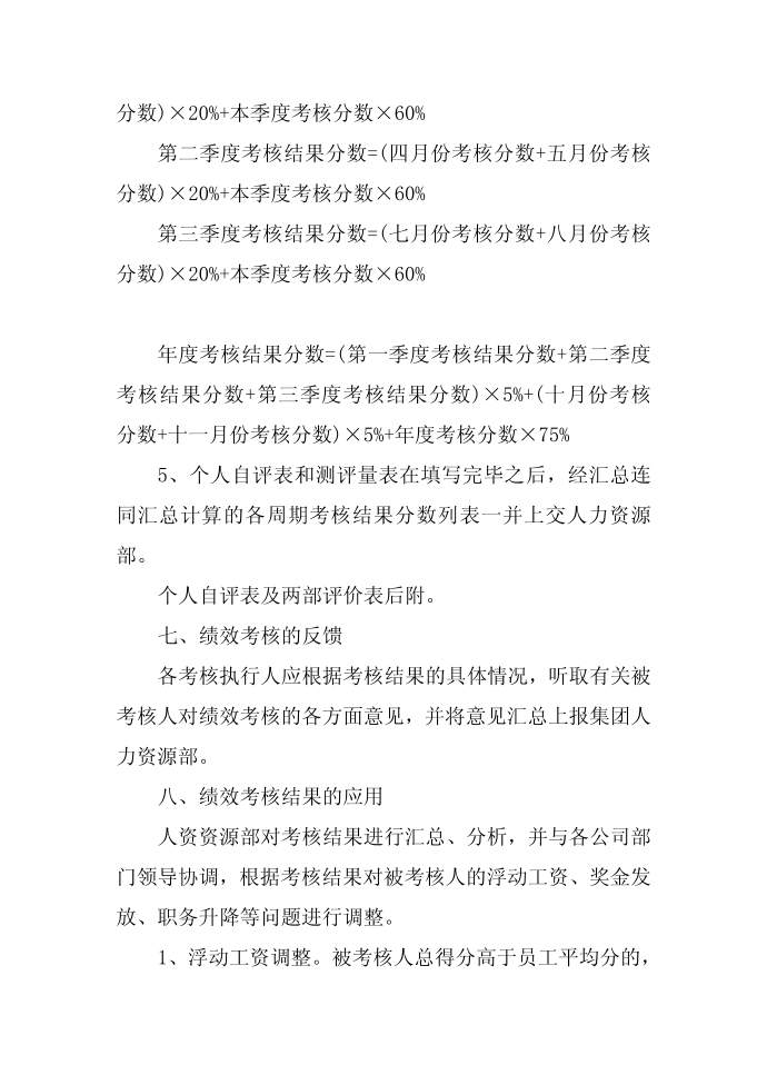 规章制度公司绩效考核方案规章制度第4页