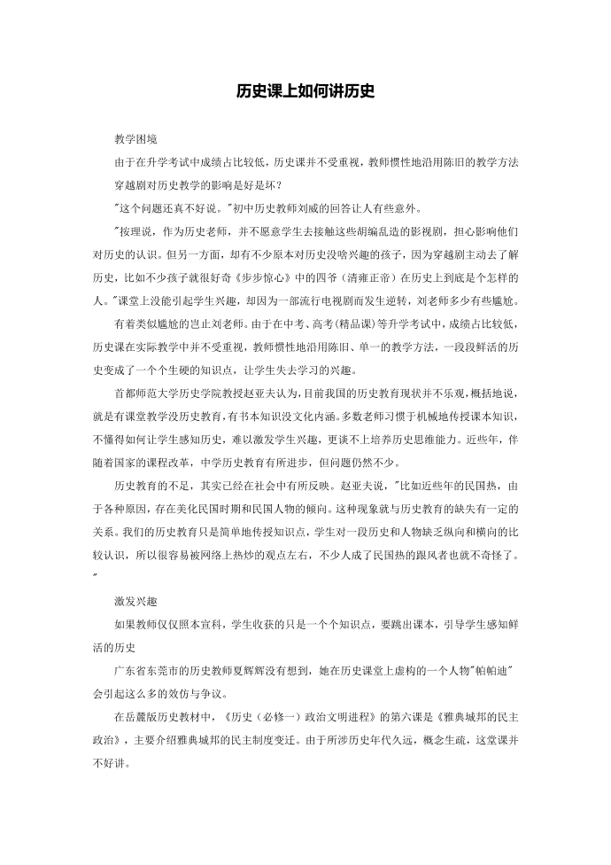 历史课上如何讲历史第1页