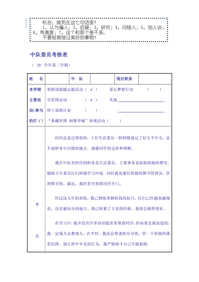 [述职报告]中队委员述职报告