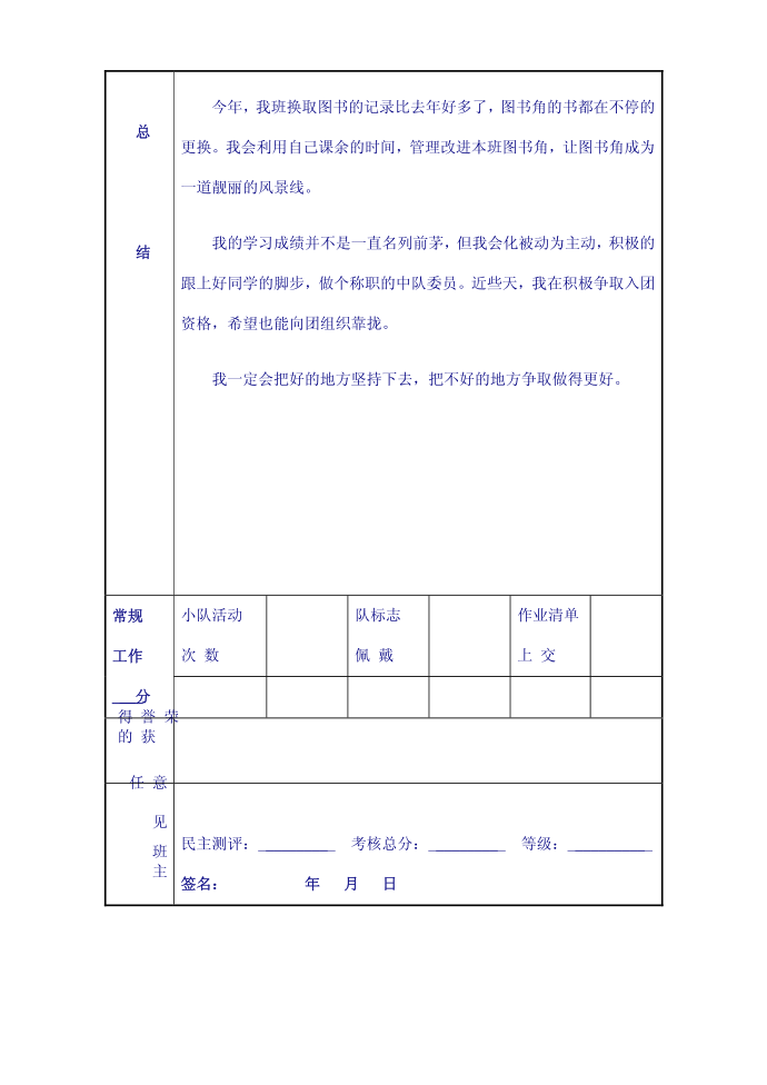 [述职报告]中队委员述职报告第2页