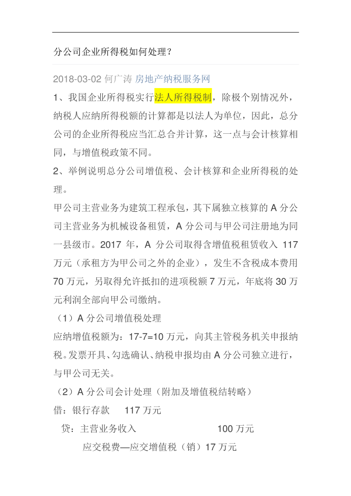 分公司所得税处理