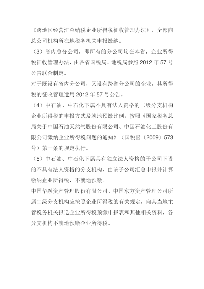 分公司所得税处理第4页