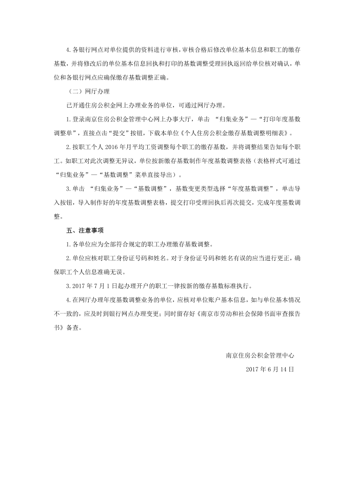 公积金基数调整第2页