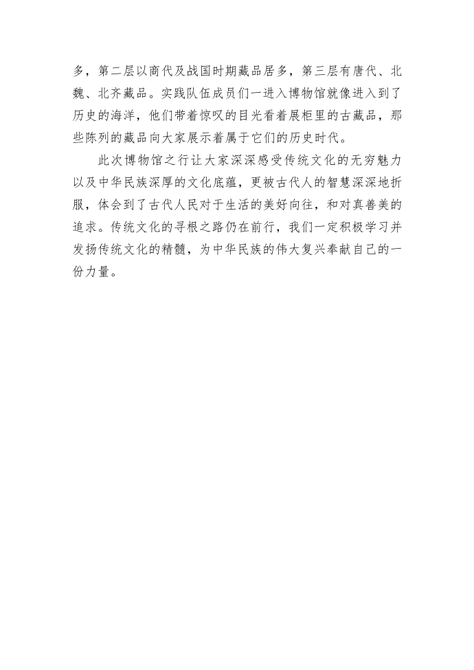 传承历史文明 弘扬历史文化第2页