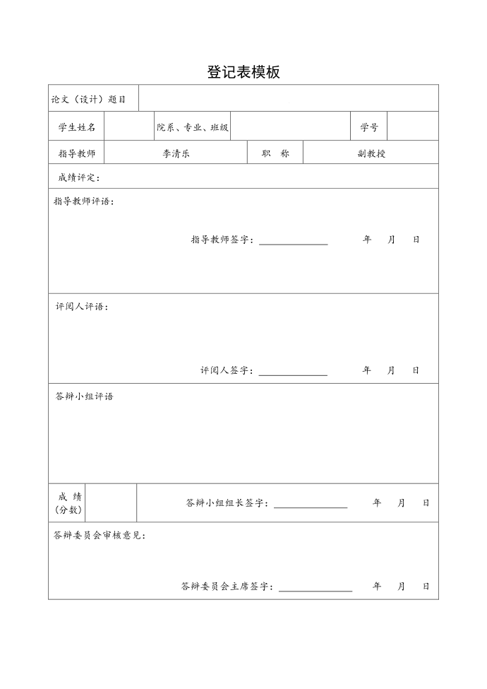 登记表模板