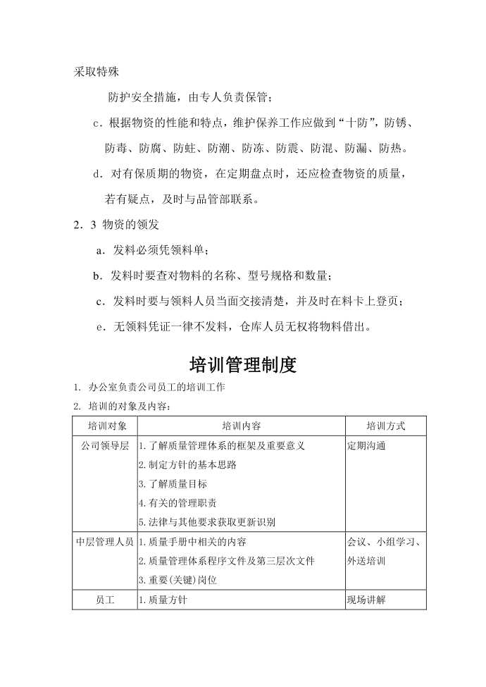 公司 仓库管理制度+培训管理制度第2页