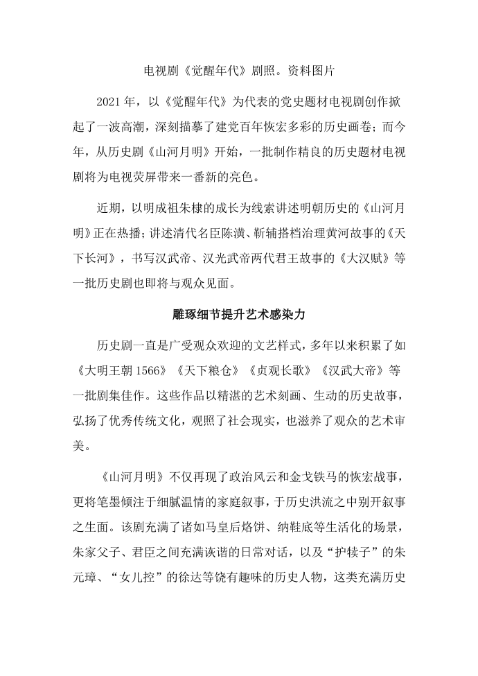 历史剧：连接历史 观照现实第2页