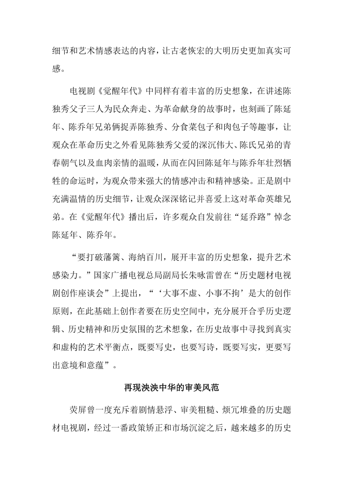 历史剧：连接历史 观照现实第3页