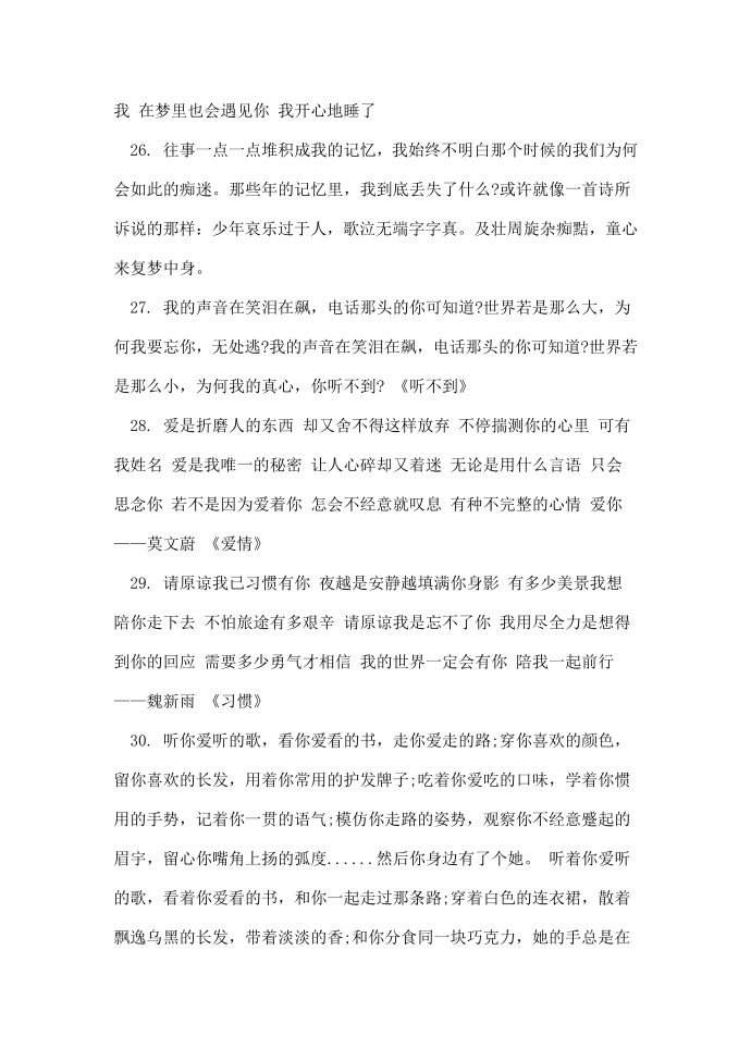 暗恋名人名言第4页