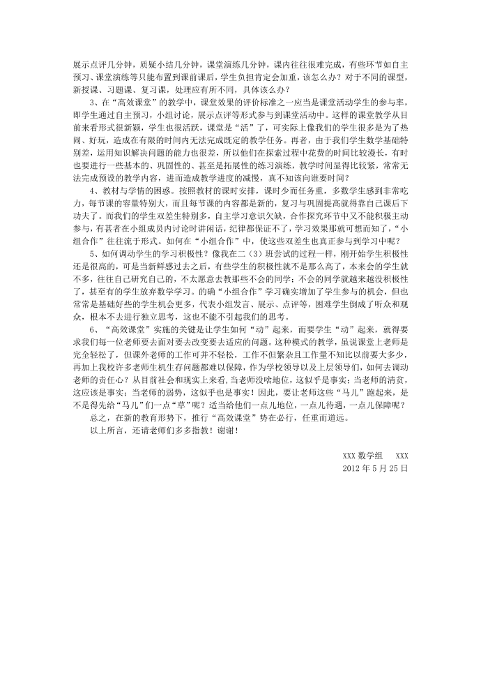 “高效课堂”教学模式发言稿发言稿第2页