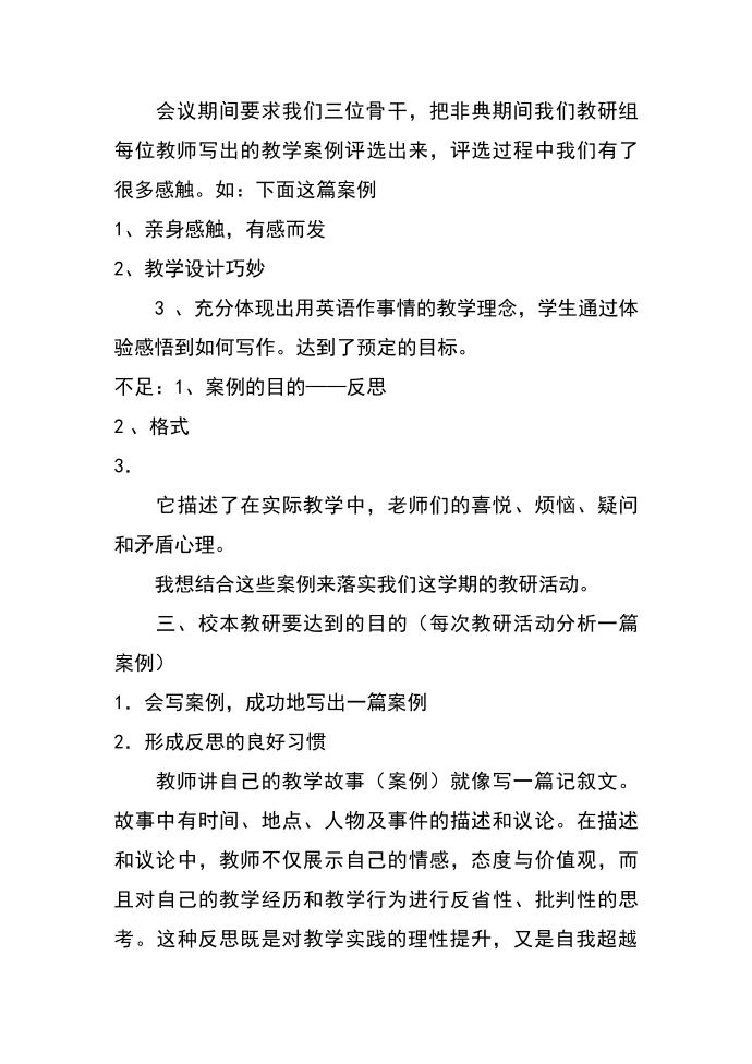 发言稿——教研组工作发言稿第2页