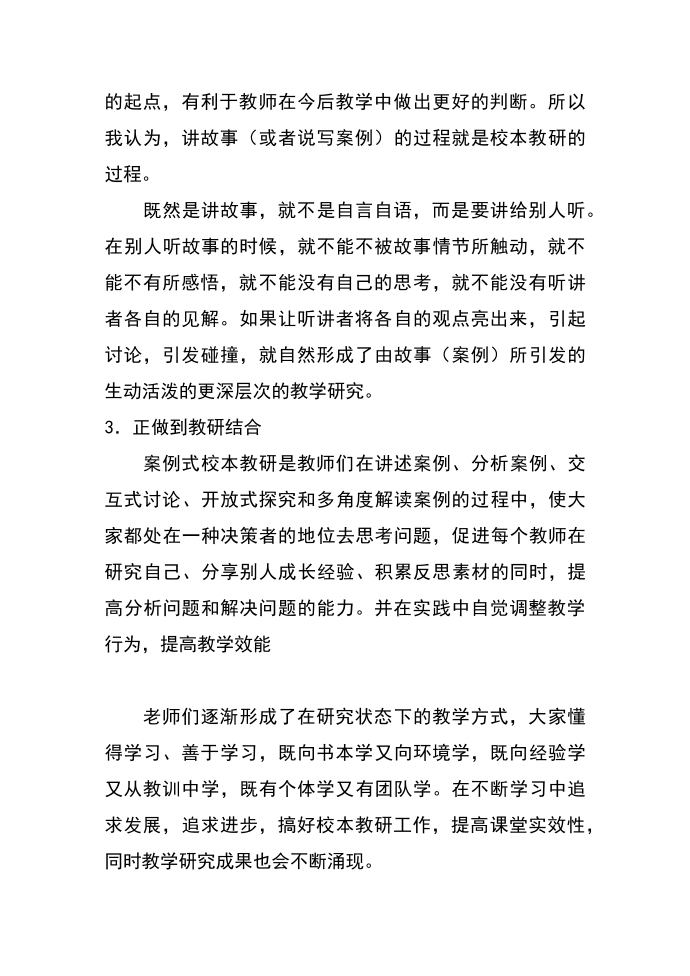 发言稿——教研组工作发言稿第3页