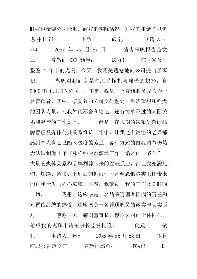 销售辞职报告 销售辞职报告怎么写第2页