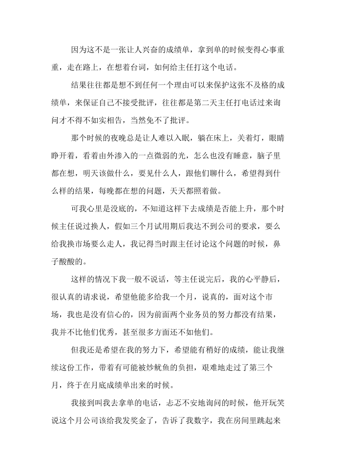 销售年终总结结尾年终总结结尾第4页