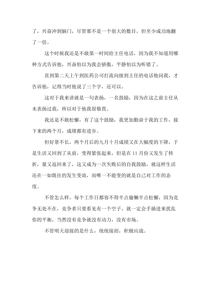 销售年终总结结尾年终总结结尾第5页