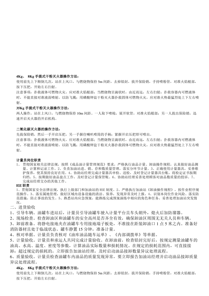 公司规章制度第2页