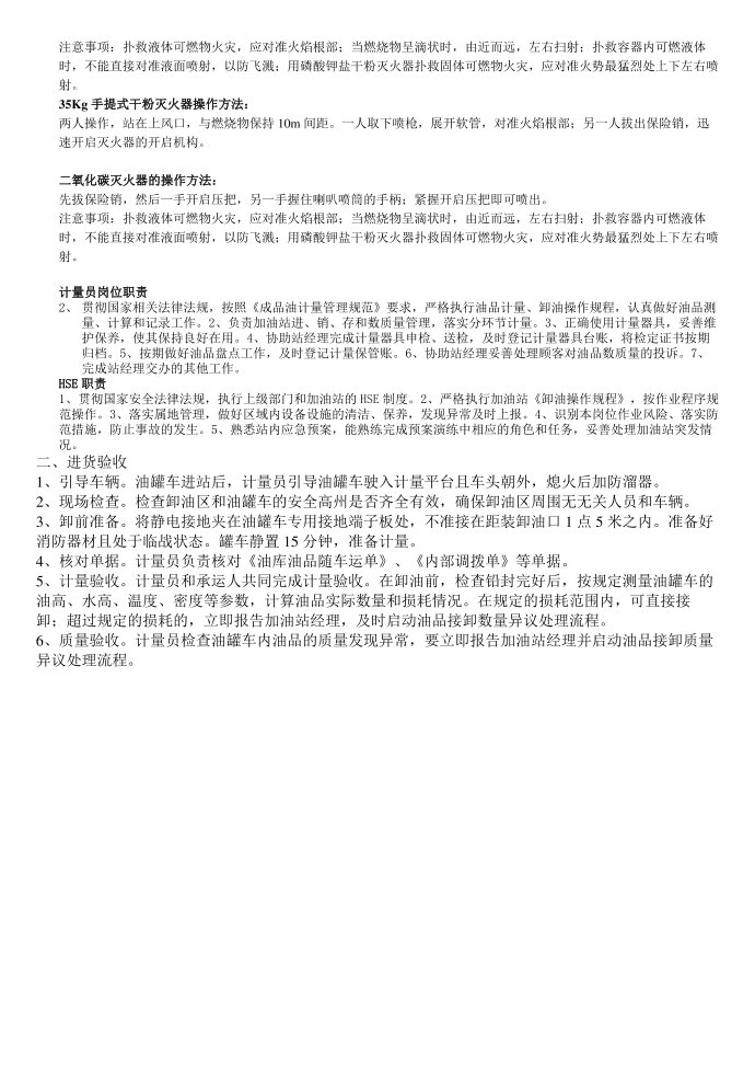 公司规章制度第3页