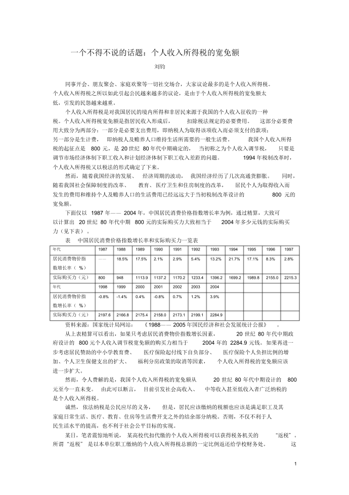 个人收入所得税第1页