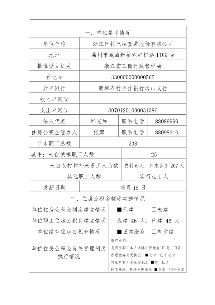 公积金年审表格第2页