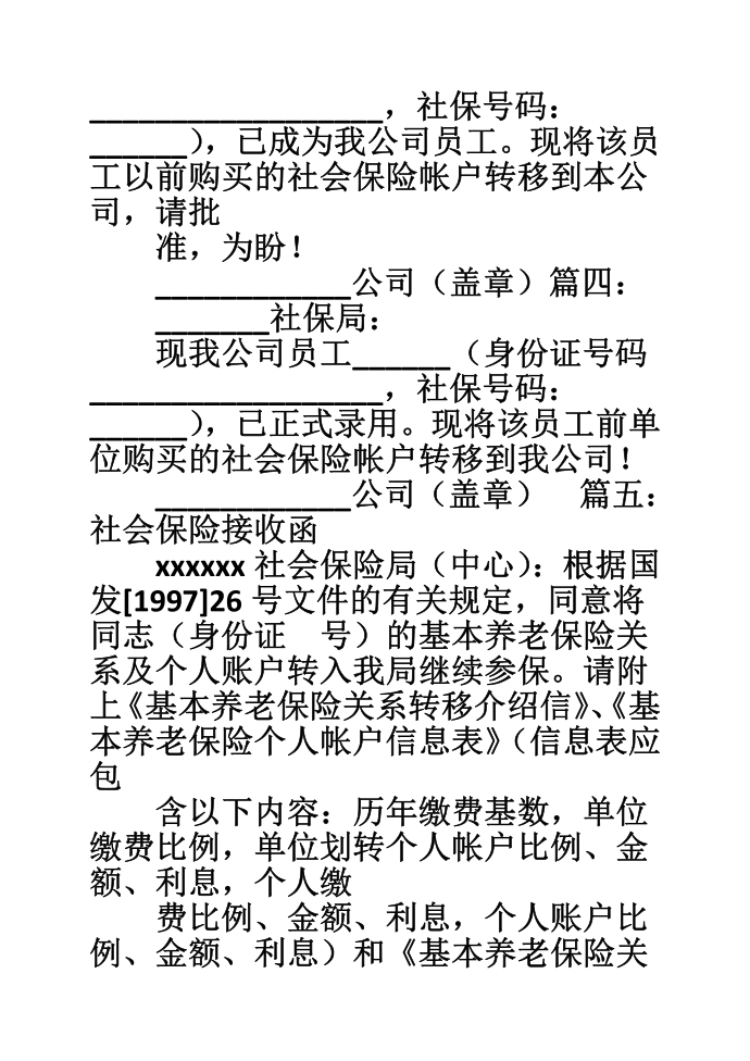 医疗保险接收函第3页