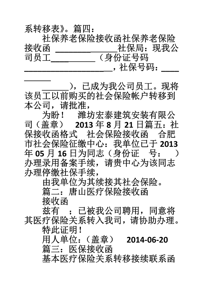 医疗保险接收函第4页