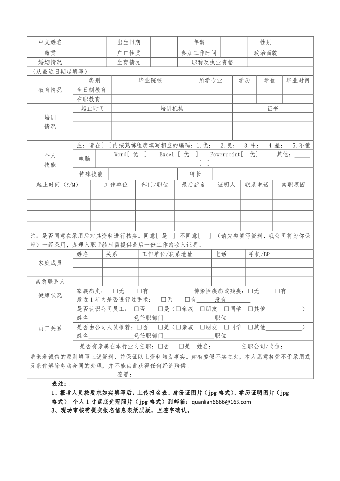 应聘登记表第2页