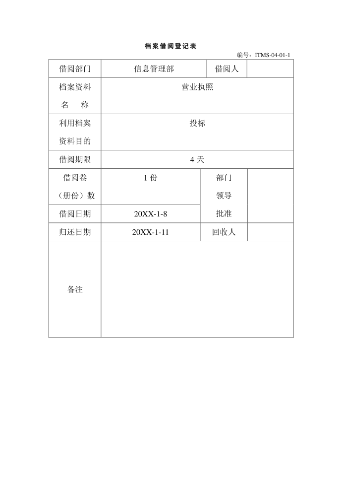 借出登记表第2页