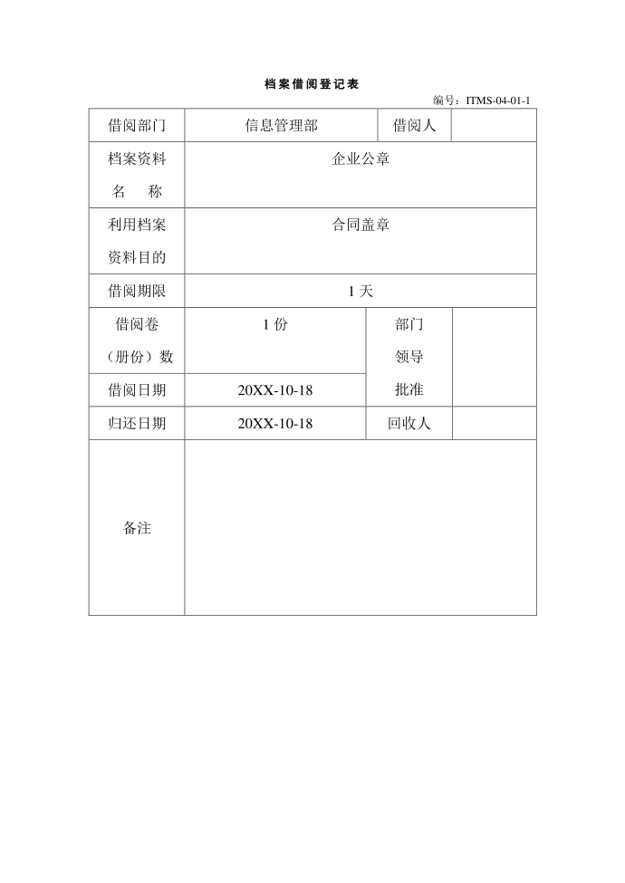 借出登记表第3页