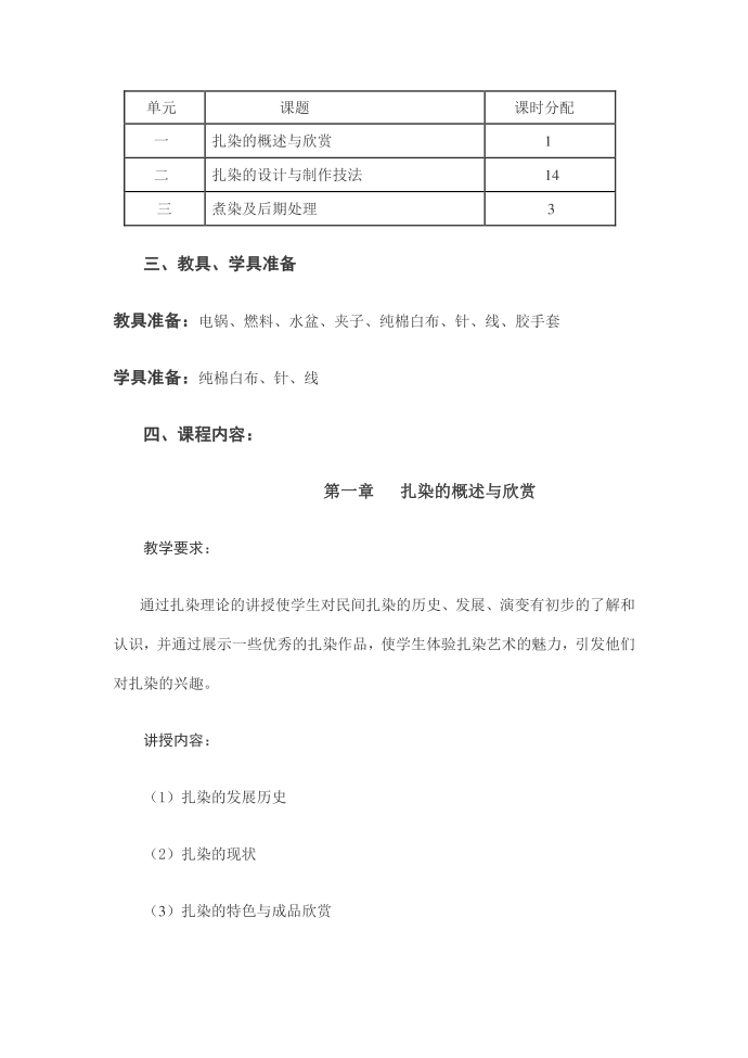 扎染实施方案第2页