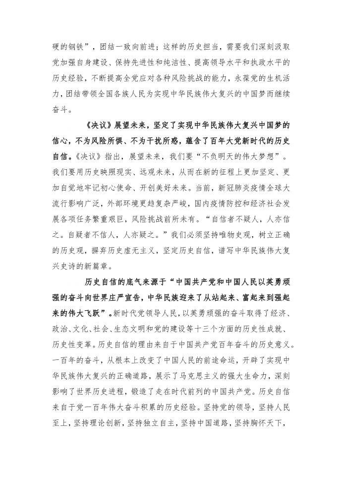 以高度的历史自觉铸就坚定的历史自信第4页