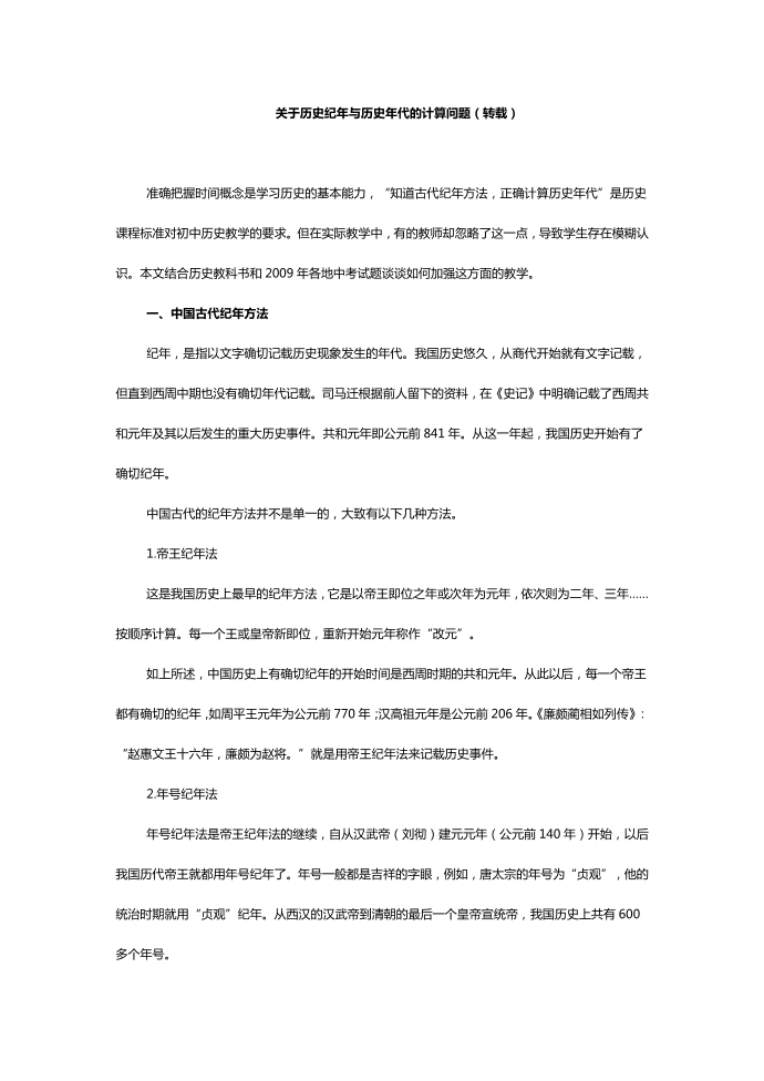 关于历史纪年与历史年代的计算问题第1页