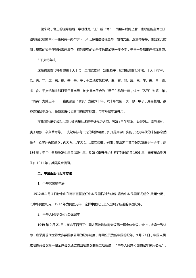 关于历史纪年与历史年代的计算问题第3页