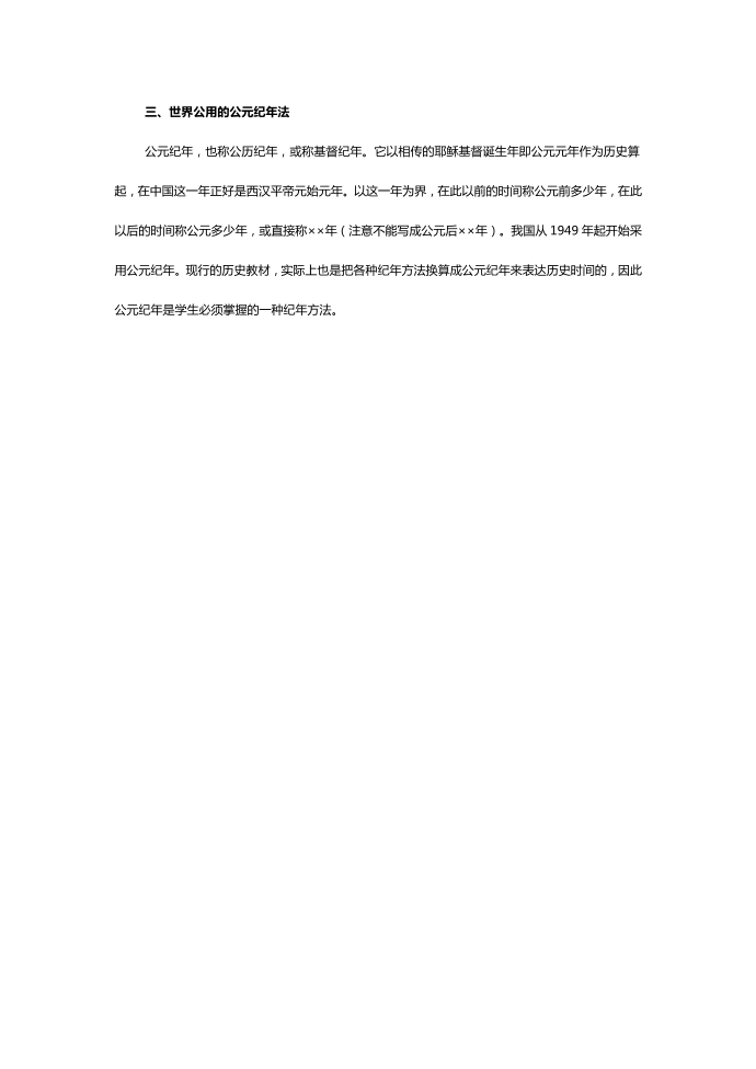 关于历史纪年与历史年代的计算问题第4页