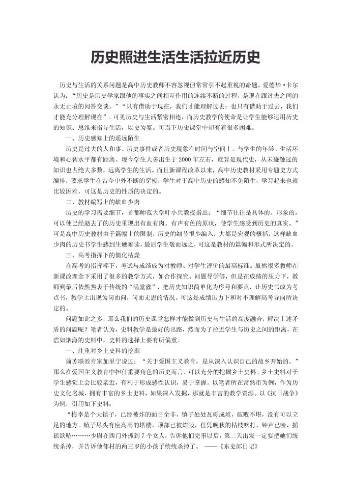 历史照进生活生活拉近历史第1页