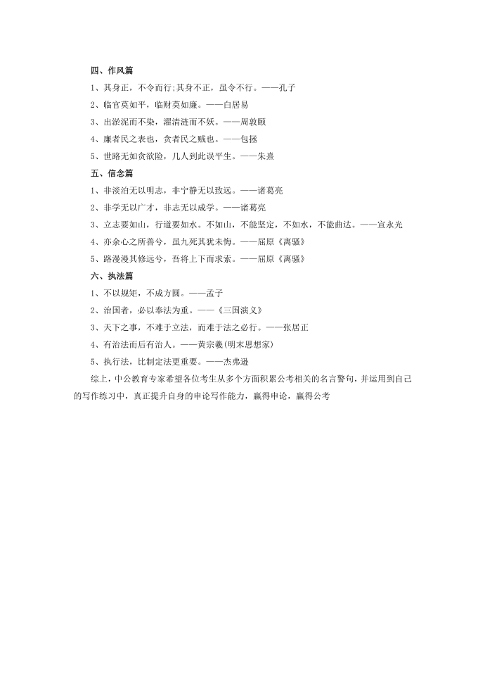 名言警句的应用第4页