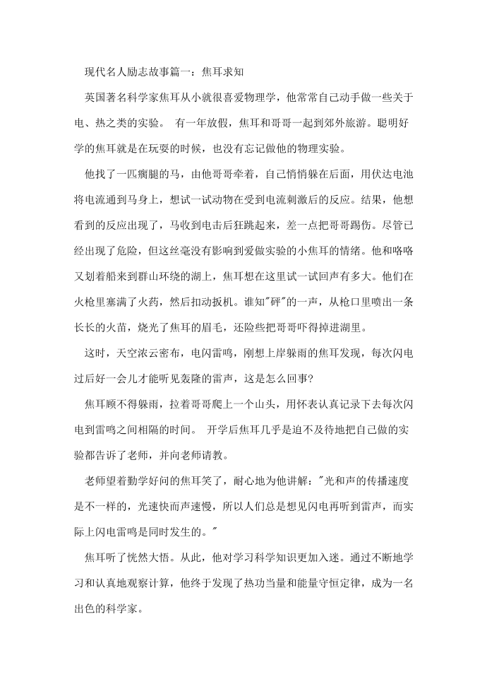 现代名人励志故事大全_现代励志名人故事第2页