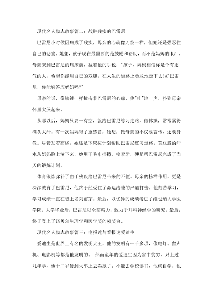 现代名人励志故事大全_现代励志名人故事第3页