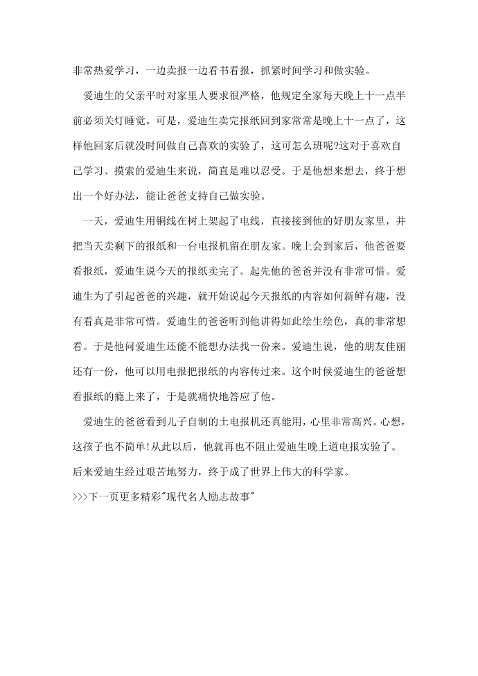 现代名人励志故事大全_现代励志名人故事第4页