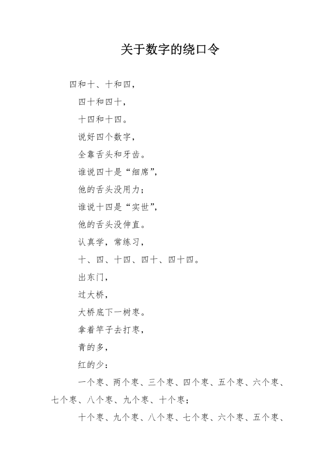 关于数字的绕口令第1页