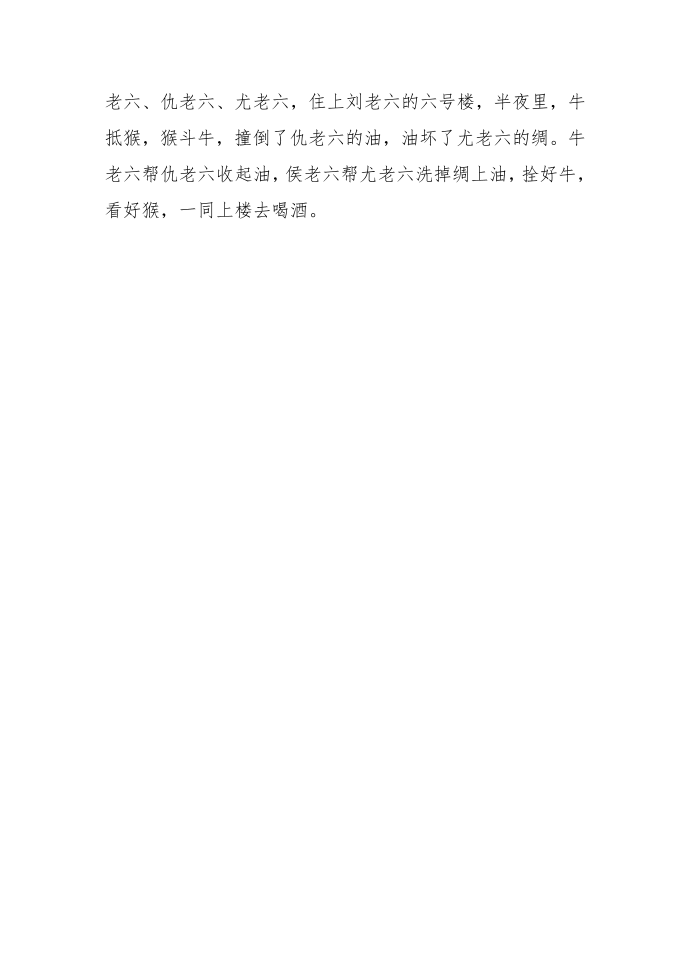 关于数字的绕口令第3页