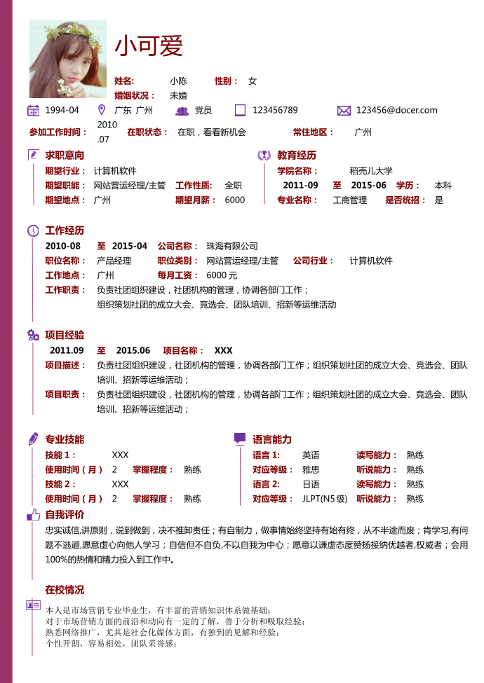 【简历模板】红色边框简历模板